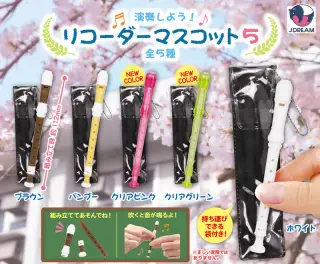演奏しよう!リコーダーマスコット5の画像