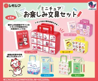 シモジマ ミニチュアお楽しみ文具セットの画像