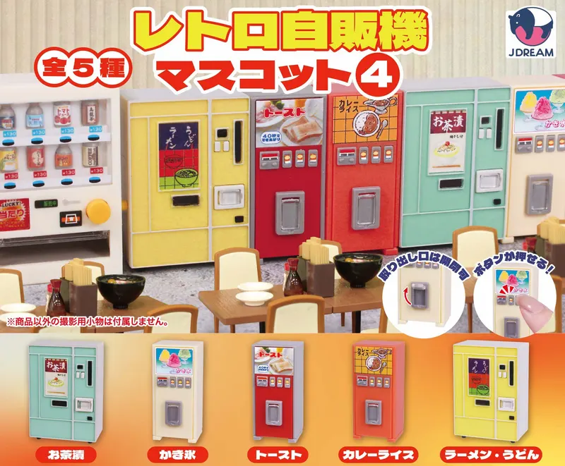 レトロ自販機マスコット4(画像)