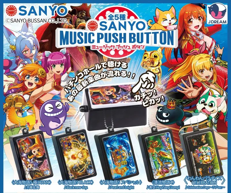SANYOミュージックプッシュボタン(画像)