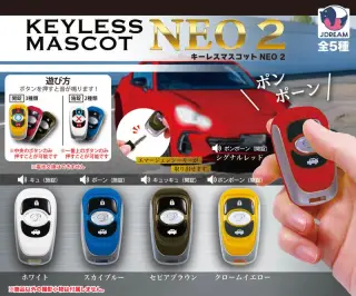 キーレスマスコットNEO2の画像
