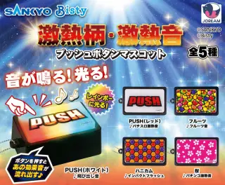 SANKYO 激熱柄・激熱音プッシュボタンマスコットの画像