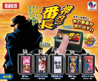押忍！番長 ミュージックプッシュボタンマスコットの画像