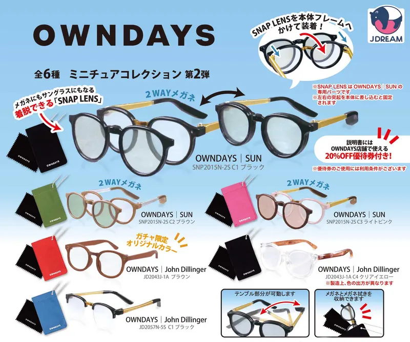 OWNDAYS ミニチュアコレクション2(画像)