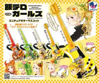 飯テロガールズミニチュアギターマスコットの画像