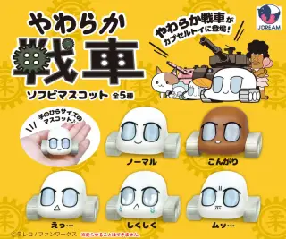 やわらか戦車ソフビマスコットの画像