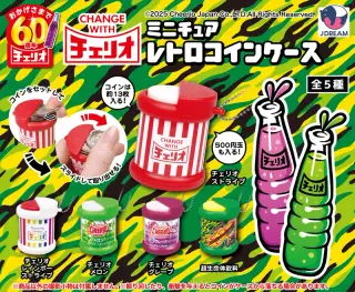 チェリオ ミニチュアレトロコインケースの画像
