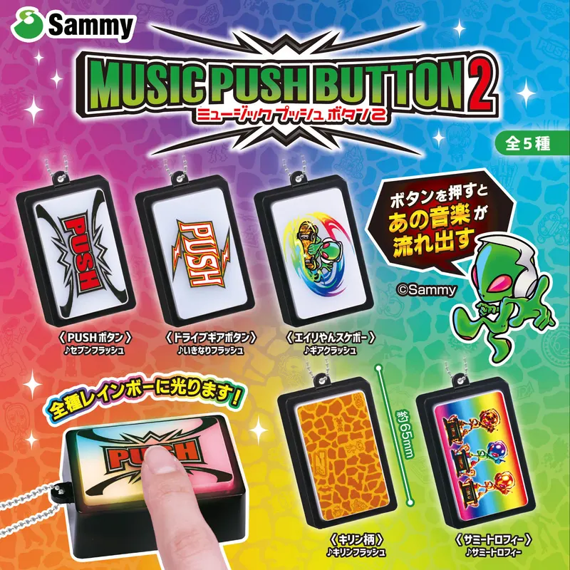 サミーミュージックプッシュボタン2(画像)