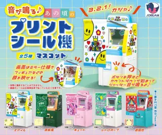 音が鳴る♪あの頃のプリントシール機マスコットの画像
