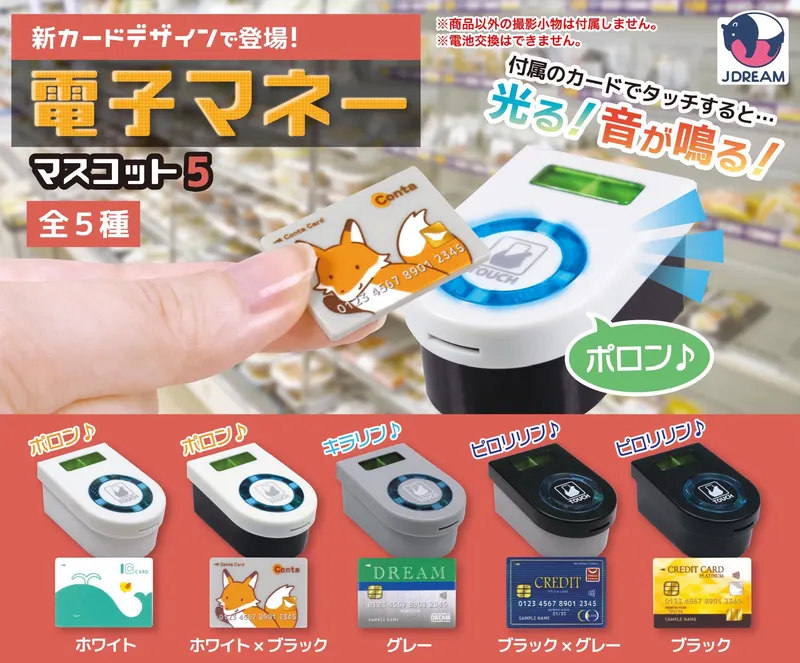 電子マネーマスコット5(画像)