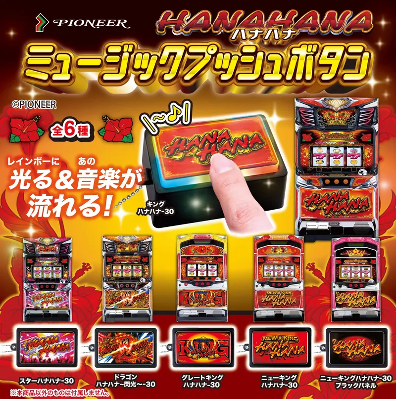 HANAHANAミュージックプッシュボタン(画像)