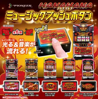 HANAHANAミュージックプッシュボタンの画像