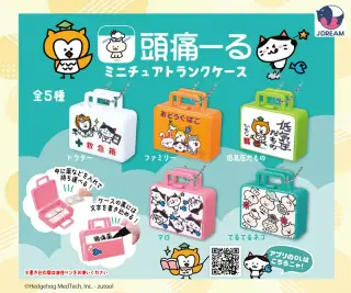 頭痛ーるミニチュアトランクケースの画像