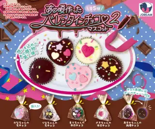 あの頃作ったバレンタインチョコマスコット2の画像