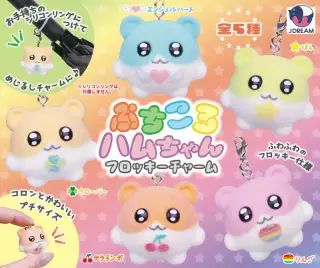 ぷちころハムちゃんフロッキーチャームの画像