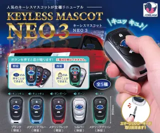 キーレスマスコットNEO3の画像
