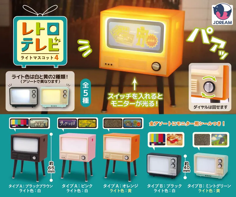 レトロテレビライトマスコット4(画像)