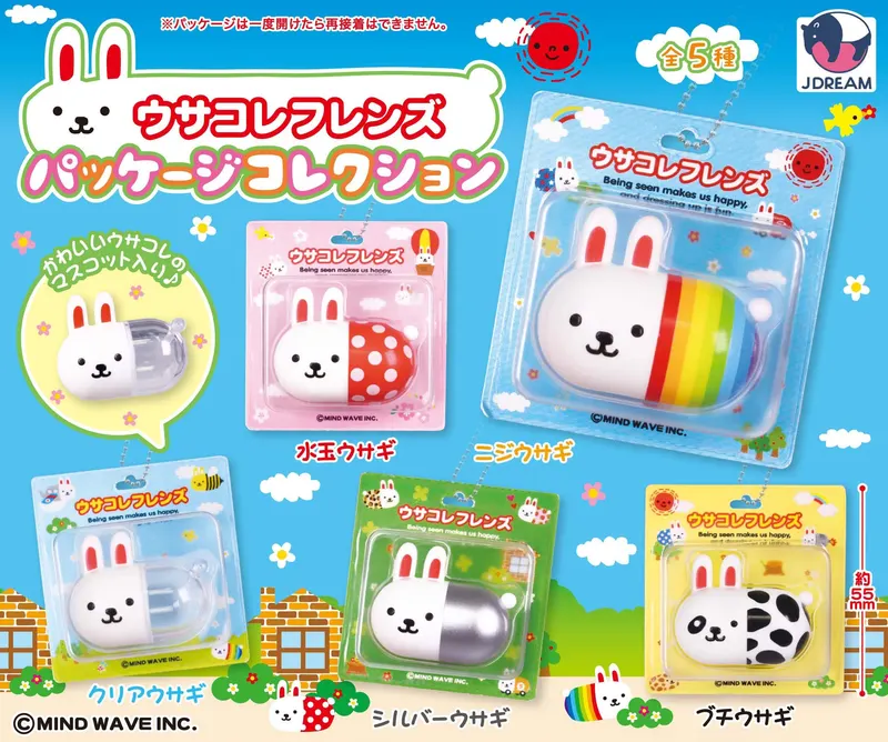 ウサコレフレンズパッケージコレクション(画像)