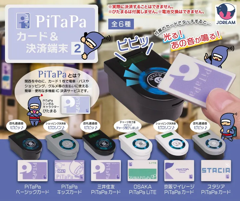 PiTaPaカード&決済端末2(画像)
