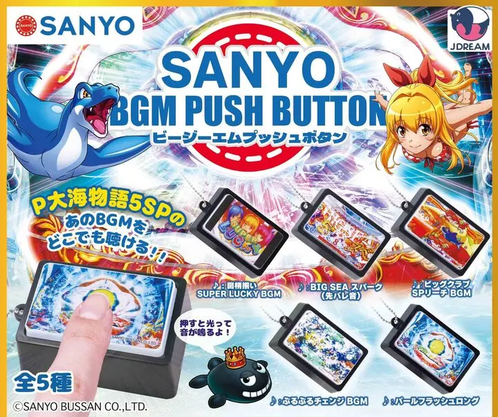 SANYO BGMプッシュボタン(画像)