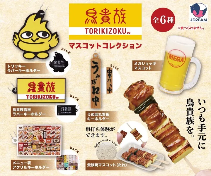 鳥貴族マスコットコレクション(画像)