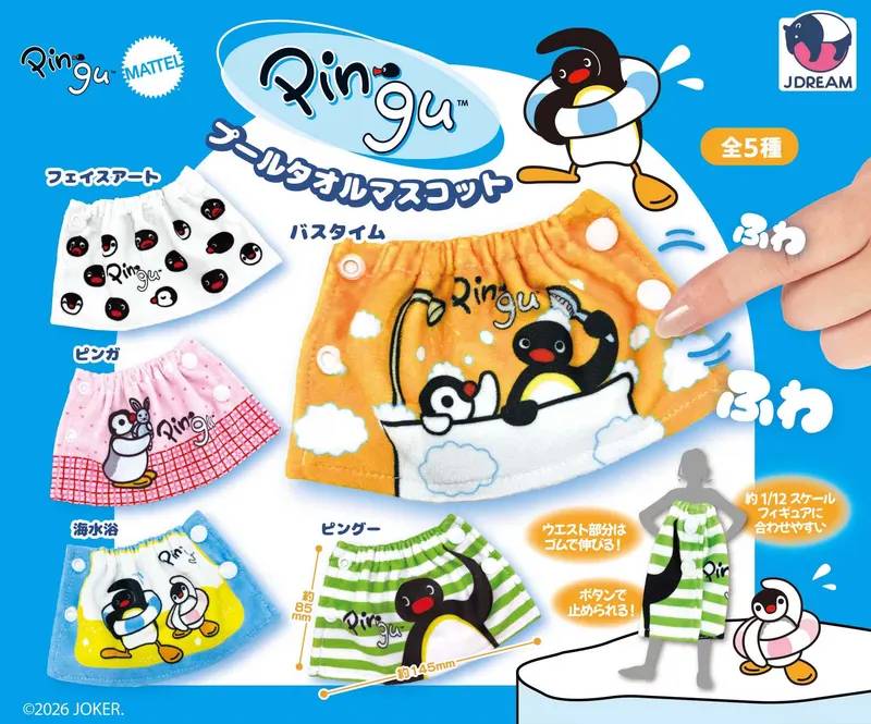 Pinguプールタオルマスコット(画像)
