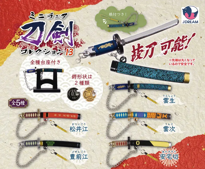 ミニチュア刀剣コレクション13(画像)