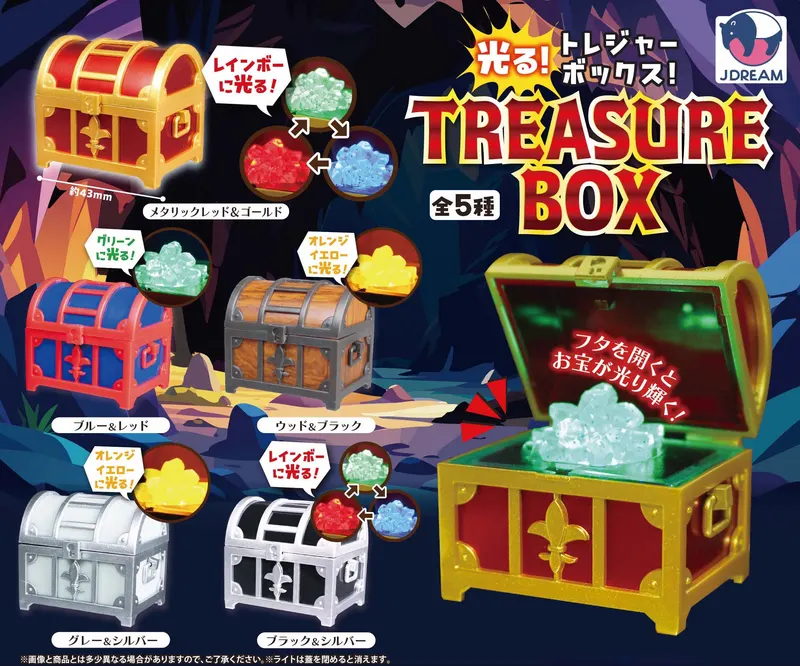 光る!トレジャーボックス(画像)