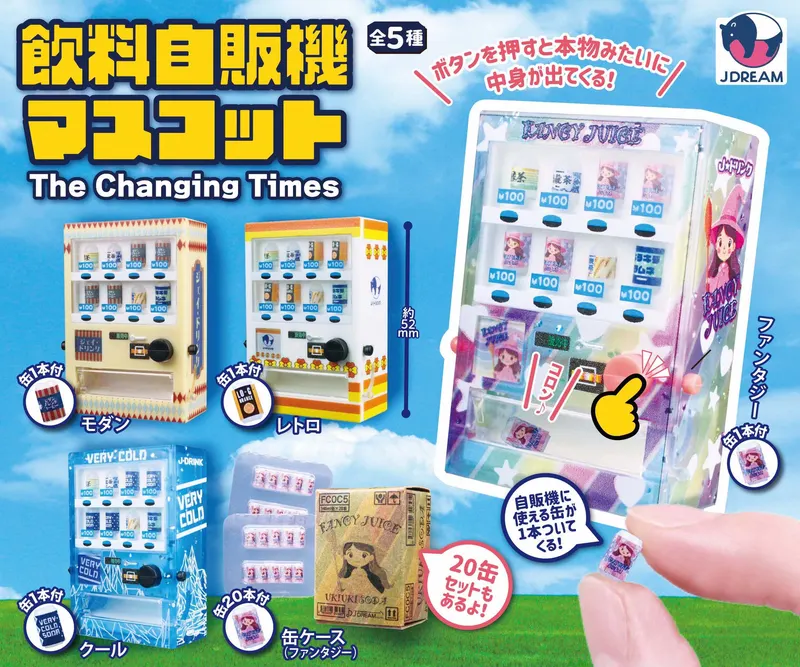飲料自販機マスコットThe Changing Times(画像)