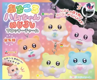 ぷちころハムちゃんめじるしフロッキーチャームの画像