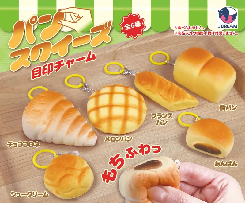 パンスクイーズ目印チャーム(画像)