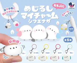 めじるしマイチャーム シマエナガの画像