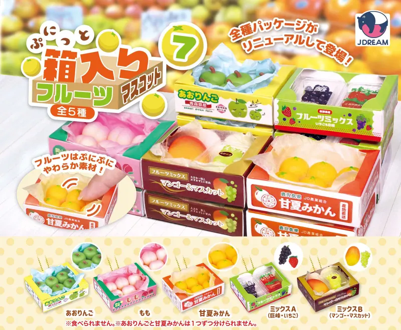 ぷにっと箱入りフルーツマスコット7(画像)