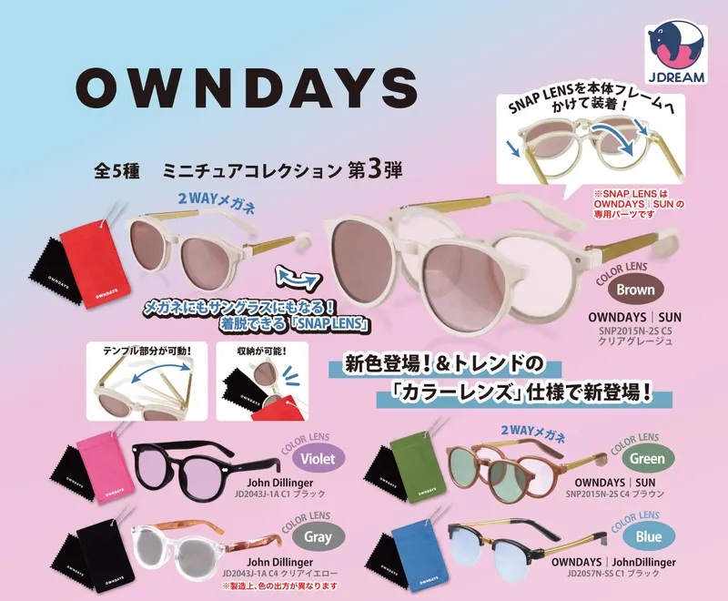OWNDAYSミニチュアコレクション3(画像)