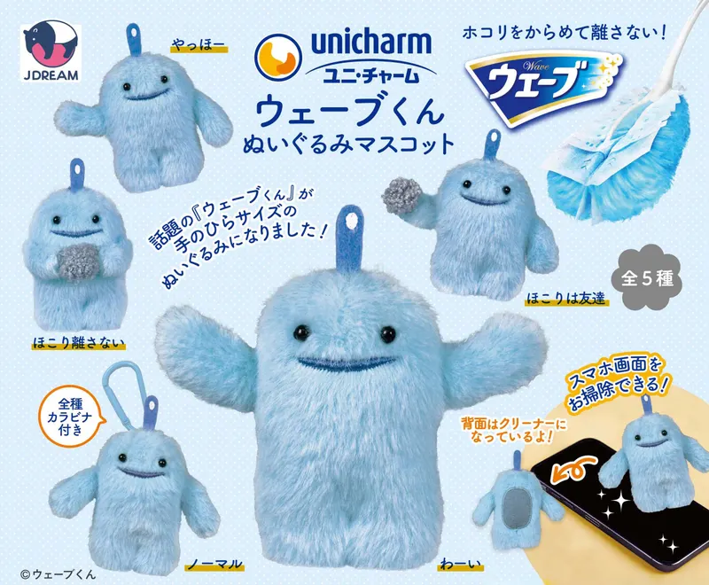 ユニチャーム ウェーブくんぬいぐるみマスコット(画像)