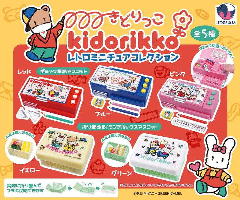 きどりっこレトロミニチュアコレクション(画像)