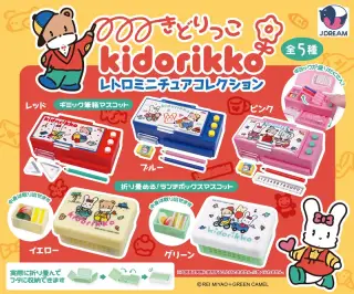 きどりっこレトロミニチュアコレクションの画像