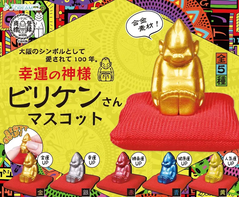幸運の神様 ビリケンさんマスコット(画像)