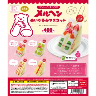 サンドイッチハウス メルヘン ぬいぐるみマスコットの画像