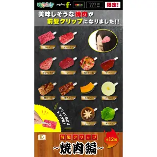 前髪クリップ ～焼肉編～の画像