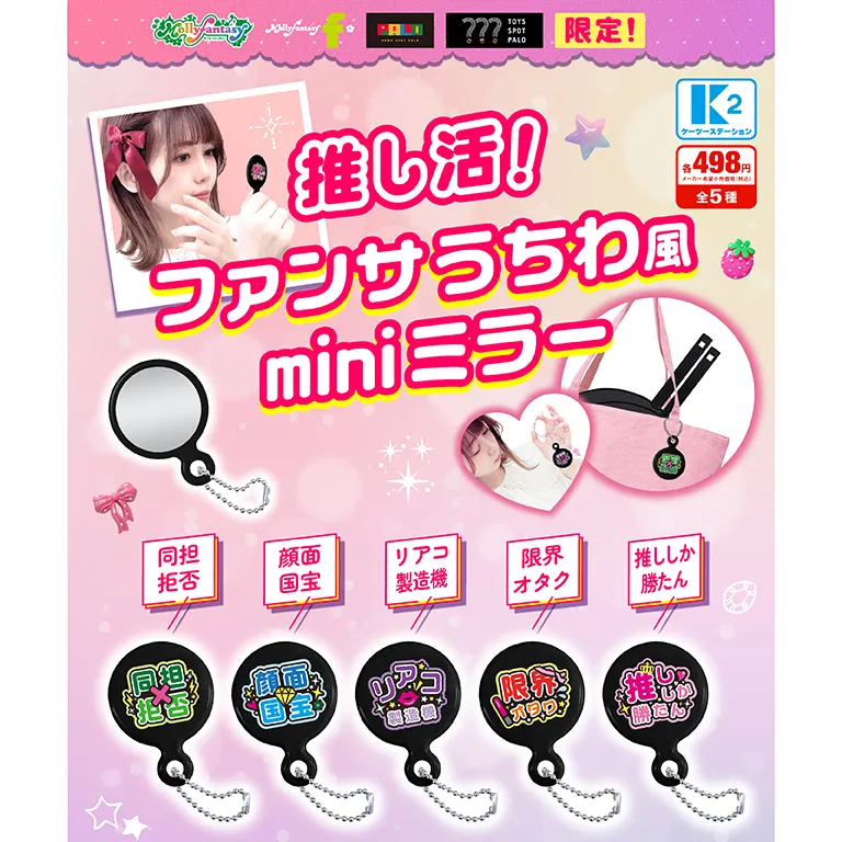 推し活!ファンサうちわ風miniミラー(画像)