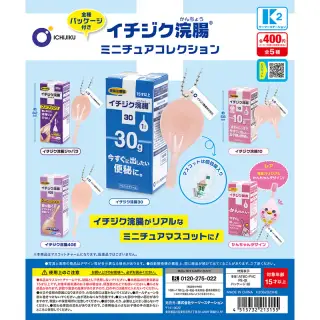 イチジク浣腸 ミニチュアコレクションの画像