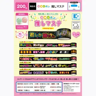 推しマステの画像