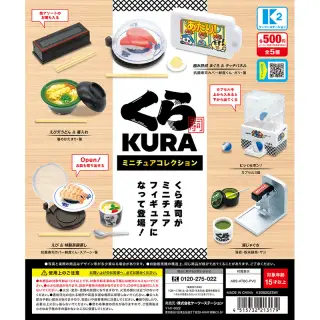 くら寿司 ミニチュアコレクションの画像