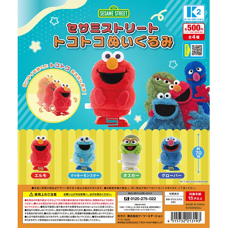 セサミストリート トコトコぬいぐるみ(画像)