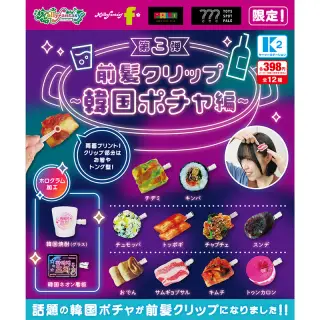 前髪クリップ 第3弾 〜韓国ポチャ編〜の画像