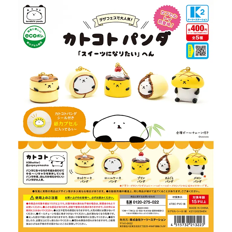カトコトパンダ「スイーツになりたい」へん(画像)