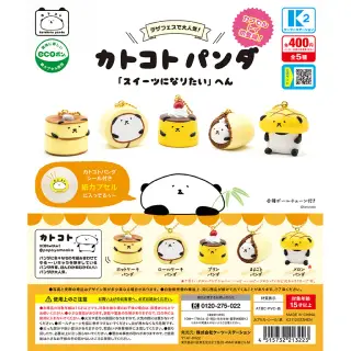 カトコトパンダ「スイーツになりたい」へんの画像