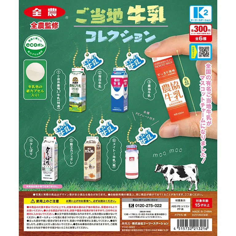 ご当地牛乳コレクション(画像)