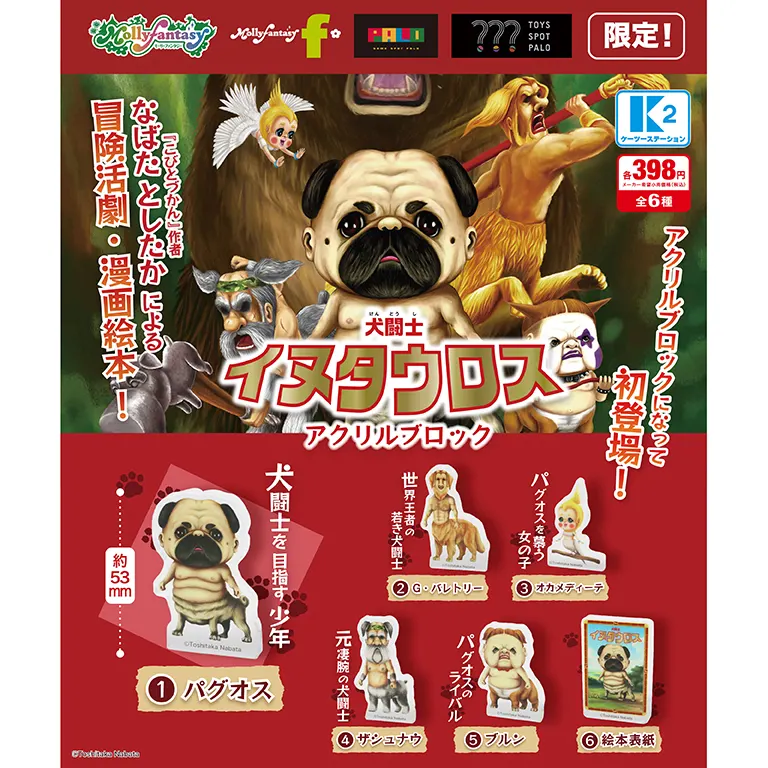 犬闘士イヌタウロス アクリルブロック(画像)